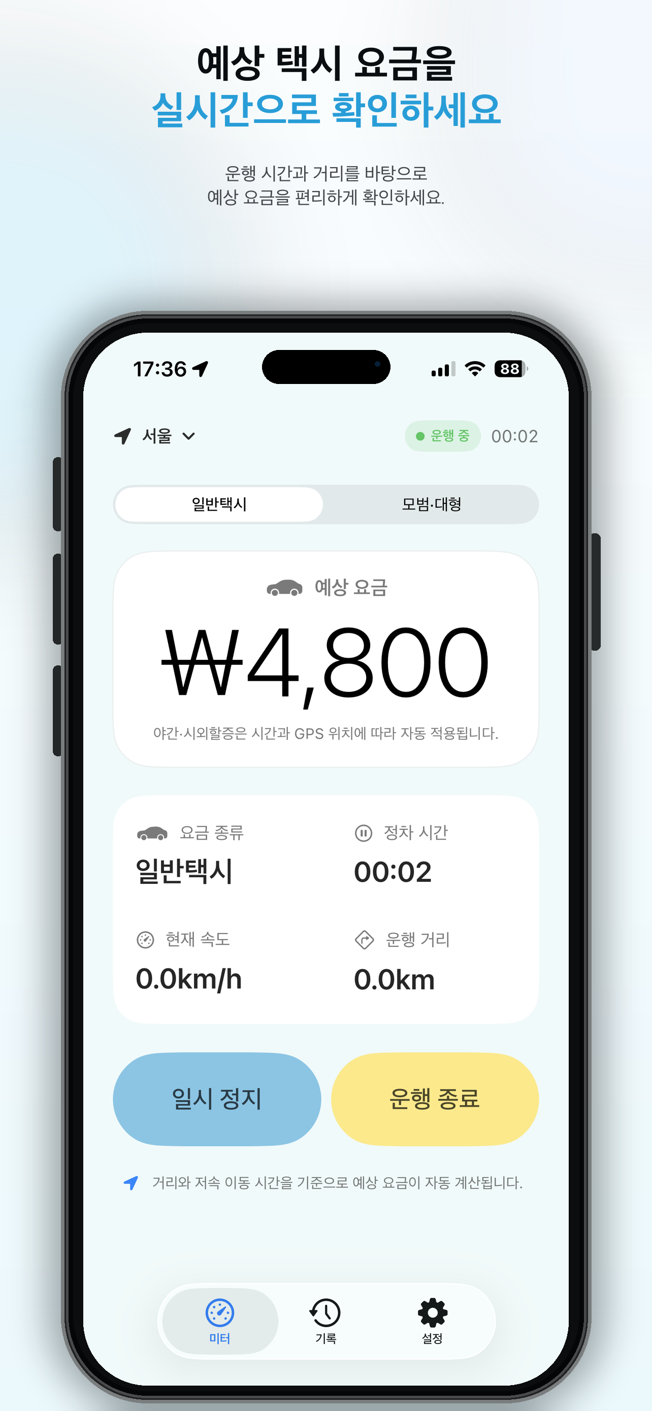 Flow Taxi 앱 화면 1