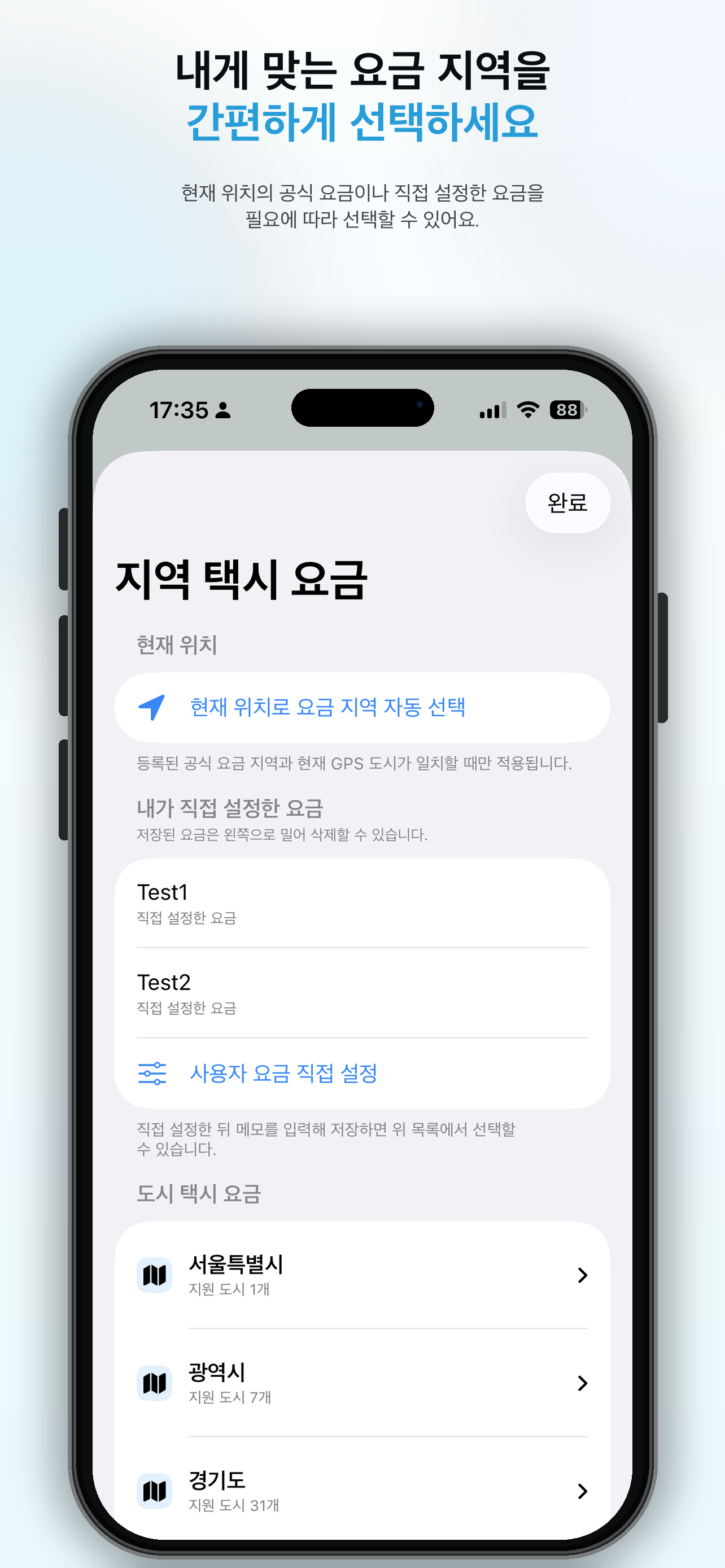 Flow Taxi 앱 화면 2