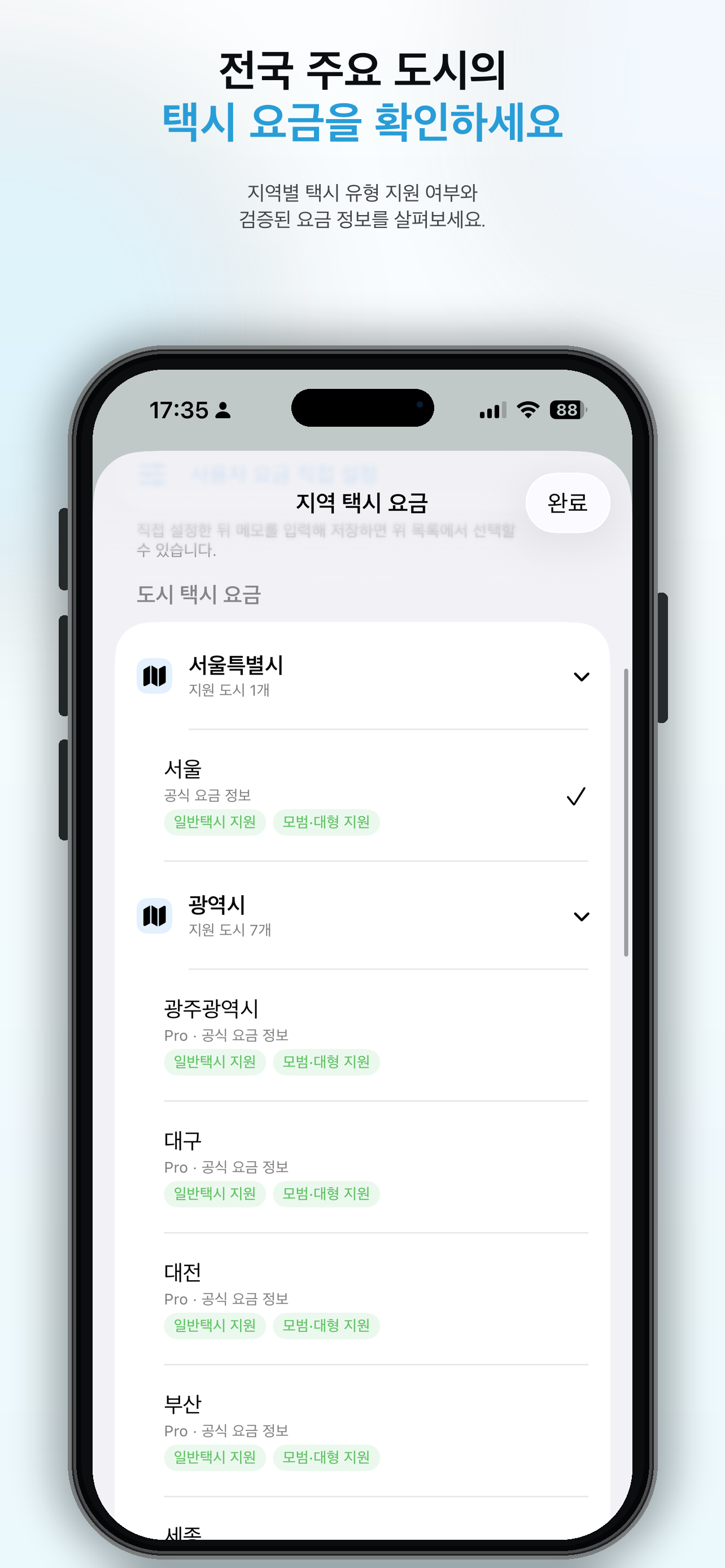 Flow Taxi 앱 화면 3