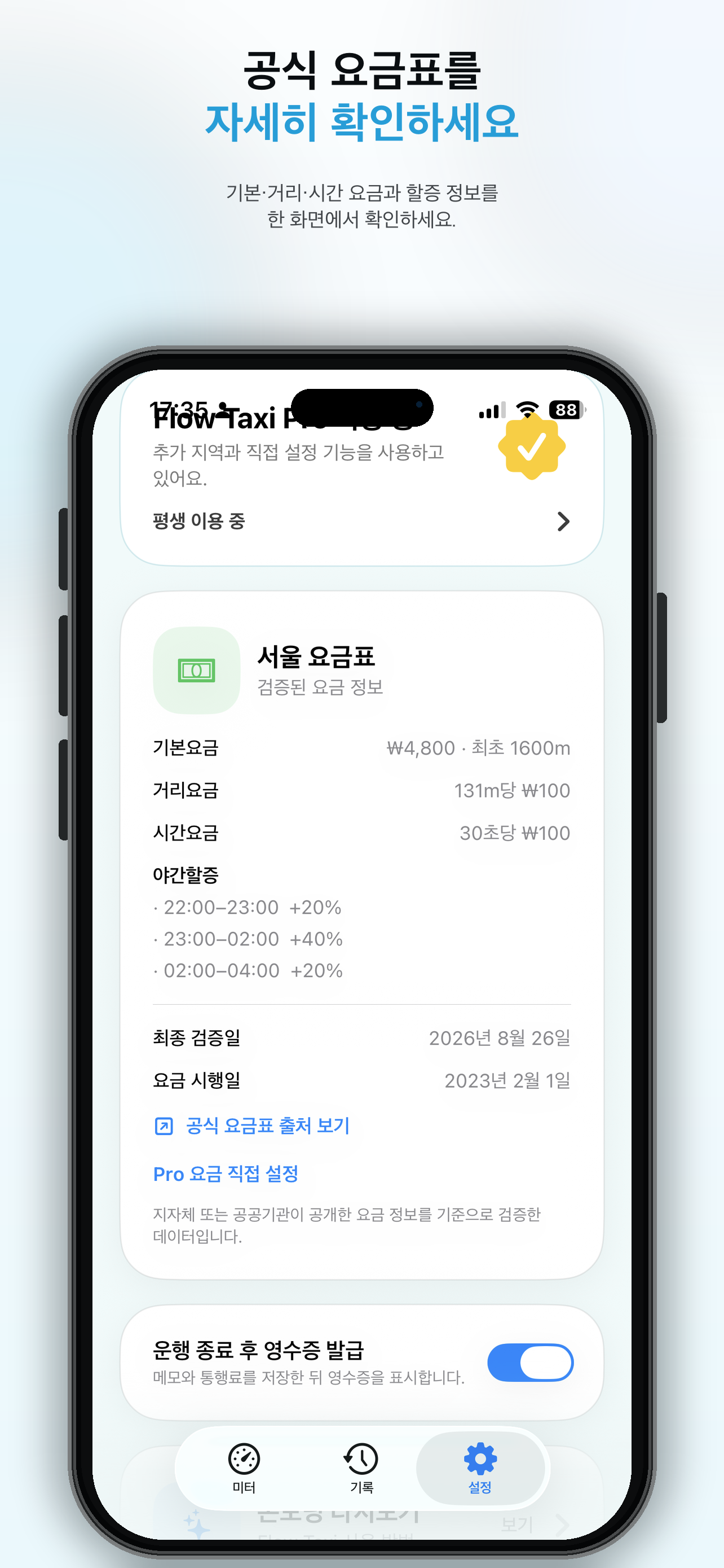 Flow Taxi 앱 화면 4