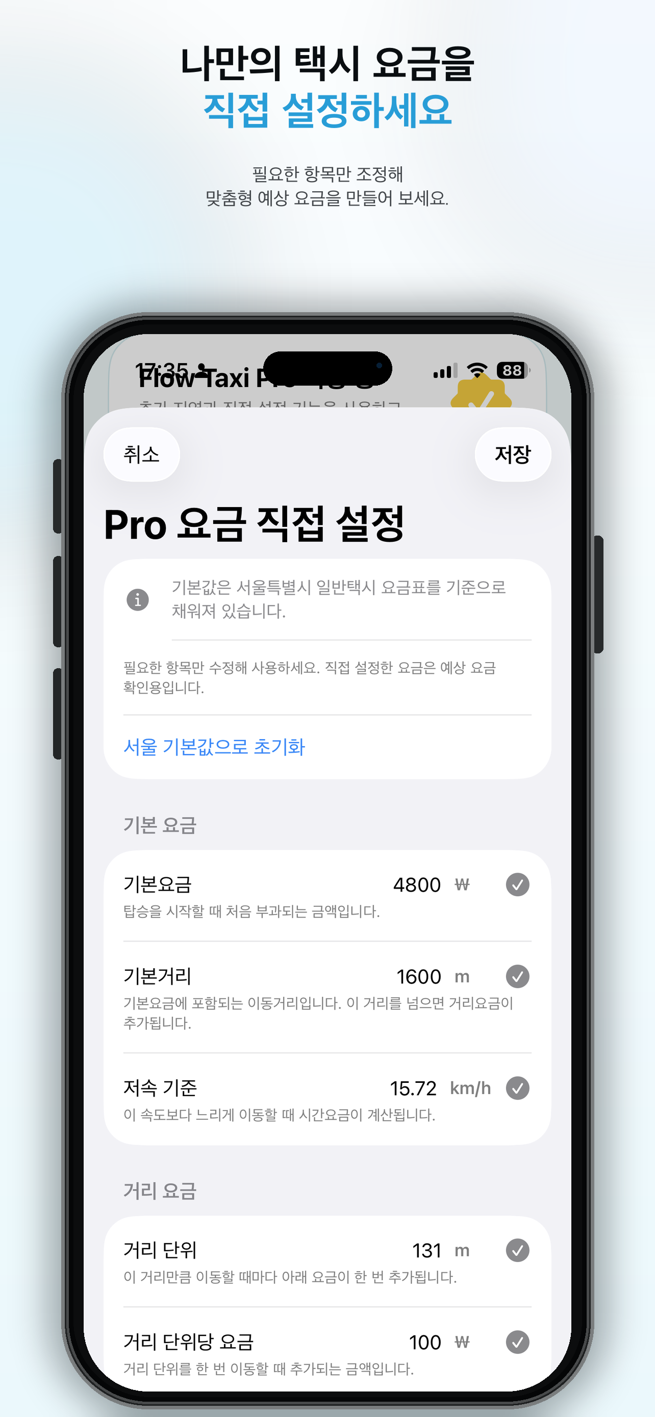 Flow Taxi 앱 화면 5