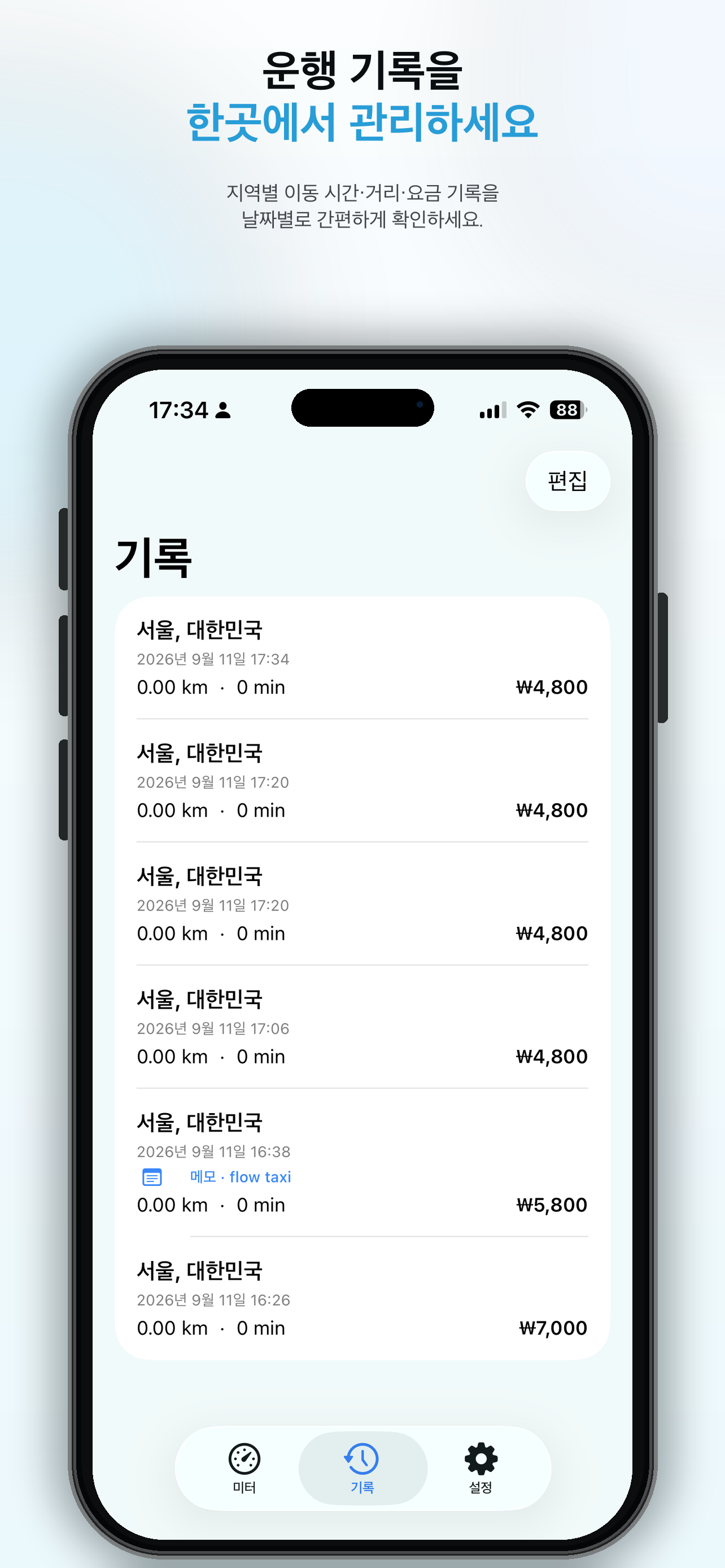Flow Taxi 앱 화면 6