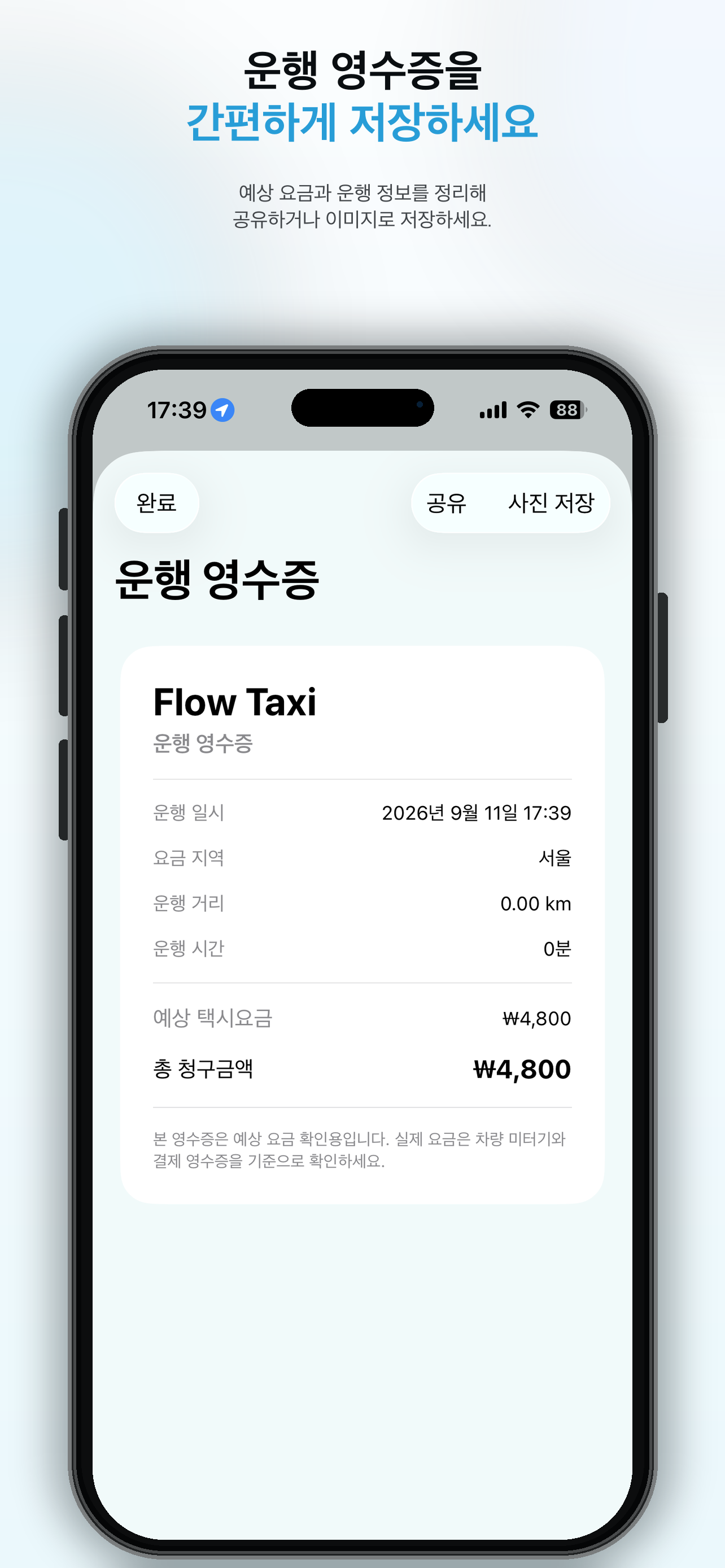 Flow Taxi 앱 화면 7